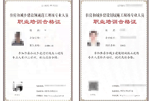 住建厅八大员证书