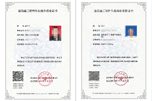 建筑施工特种作业操作证